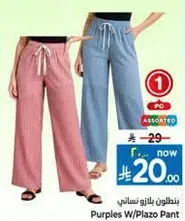 بنطلون بلازو نسايي.