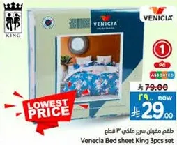 طقم مفارش سرير ملكي 3 قطع