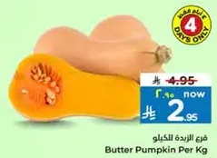 قرع زبده لكل كيلو