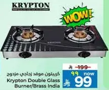 موقد زجاجي مزدوج كريبتون/برس الهند