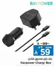 رافع باور صندوق شاحن.