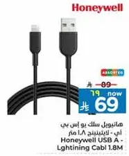 هانيويل سلك يو اس بي - لايتنينج 1.8 متر