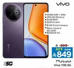 فيفو واي 39 5 جي ببطاريه 6500 مللي امبير، ذاكره 256 جيجابايت، ذاكره عشواييه 8 جيجابايت، شاشه 6.68 بوصه، كاميرا اماميه 8 ميجابكسل، وكاميرا خلفيه 50+ ميجابكسل.