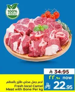 لحم جمل محلي طازج بالعظم