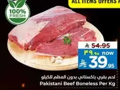 لحم بقري باكستاني بدون العظم للكilo