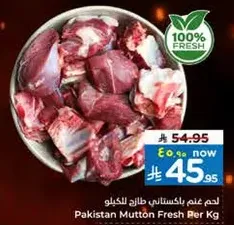 لحم غنم باكستاني طازج للكغ