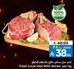 لحم عجل محلي طازج بالعظام