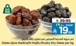 تمره عجو المدينه/المجلس تمر خضري جاف للكيلو
