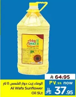 الوفاء زيت دوار الشمس 5 لتر