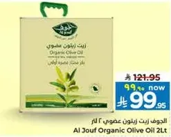 زيت الزيتون العضوي الجوف 2 لتر