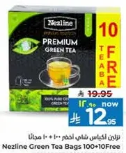 نزلين اكياس شاي اخضر 100 + 10 مجانا