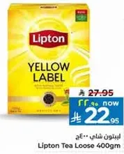 ليبتون شاي 400 جرام