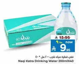 نقي كتره مياه شرب 200 مل × 40