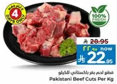 قطع لحم بقر باكستاني للكيلو