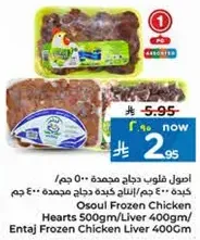 اصول قلوب دجاج مجمده 500 جرام/كبده 400 جرام