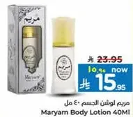 مريم لوشن الجسم 40 مل