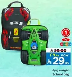 حقيبه مدرسيه