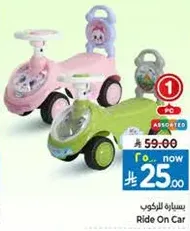 سياره للركوب