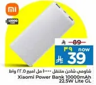 شاحن متنقل 10000 مل امبير 22.5 واط.