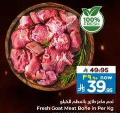 لحم ماعز طازج بالكيلو