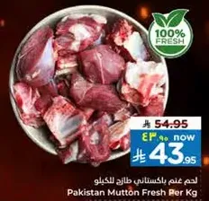 لحم غنم باكستاني طازج للكغ