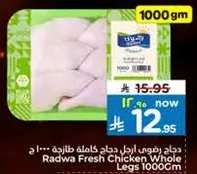 دجاج رضوي ارجل دجاج كامله طازجه 1000 جرام