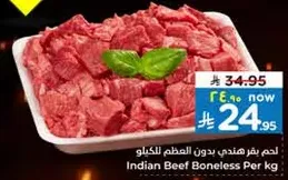 لحم بقر هندي بدون العظم للكيلو