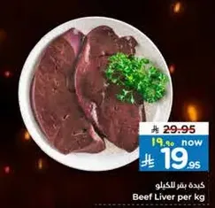 كبده بقر للكيلو