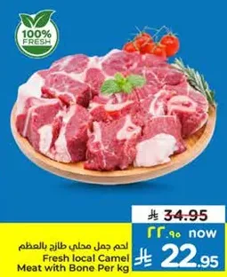 لحم جمل محلي طازج بالعظم لكل كيلو