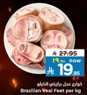 كواعب عجل برازيلي للكيلو