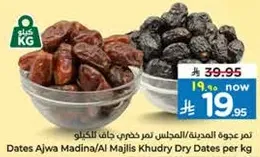 تم عجو المدينه/المجلس تمر خضري جاف للكيلو