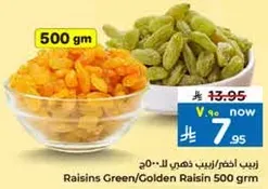 زبيب اخضر/زبيب ذهبي 500 جرام