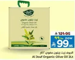 الجوف زيت زيتون عضوي 2 لتر