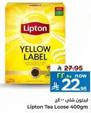 ليبتون شاي 400جم