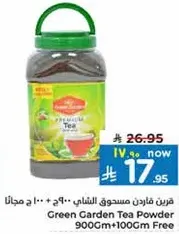 قرن فاردن مسحوق الشاي 900 جرام + 100 جرام مجانا