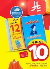 شاي الكبوس 100 جرام