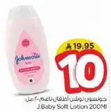 جونسون لوشن اطفال ناعم 200 مل