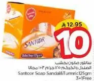 صابون سانتور بالصندل والكركم 125 جرام