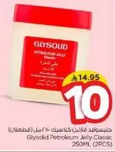 جلوسوليد بتروليوم جلي كلاسيك 250 مل (قطعتان)