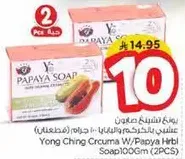صابون ينج تشينغ بالكركم والبابايا 100 جرام (قطعتان)