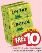 صابون سينثول عشبي 6x125 جرام