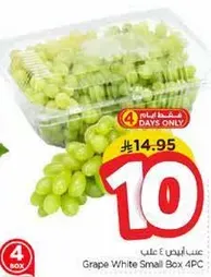 عنب ابيض صغير علبه 4PC