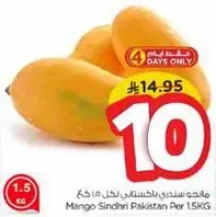 مانجو سندري من باكستان لكل 1.5 كجم.