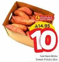 بطاطا حلوه علبه
