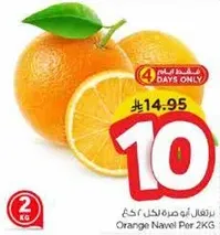 برتقال ابو صره لكل 2 كغ