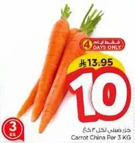 جزر صيني 3 كغ