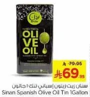 زيت زيتون اسباني 1 جالون