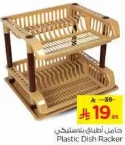 حامل اطباق بلاستيكي