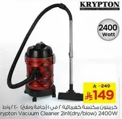 مكنسه كهرباييه كريبتون 2 في 1 (جافه ونفخ) 2400 واط