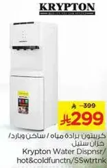 كريبتون براده ماء / ساخن وبارد